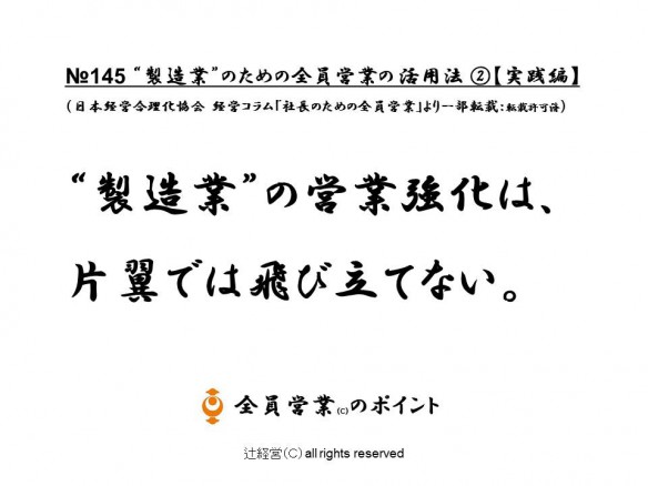 160330製造業のための活用法②【実践編】№145