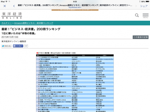 151004amazonビジネス・経済書10位