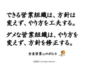 140423方針と現場（できる営業編）