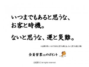 140218会社にいつまでもあるもの？