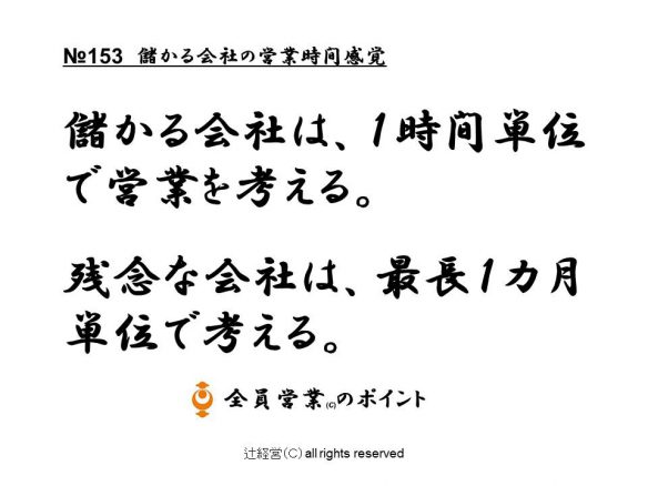 160601儲かる会社の営業時間感覚№153