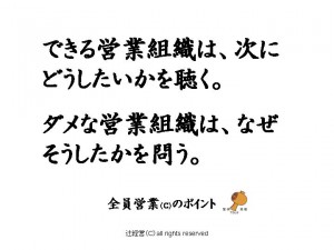 140604営業組織の現場ミスへの接し方