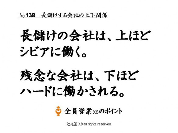 160209長儲けする会社の上下関係№138