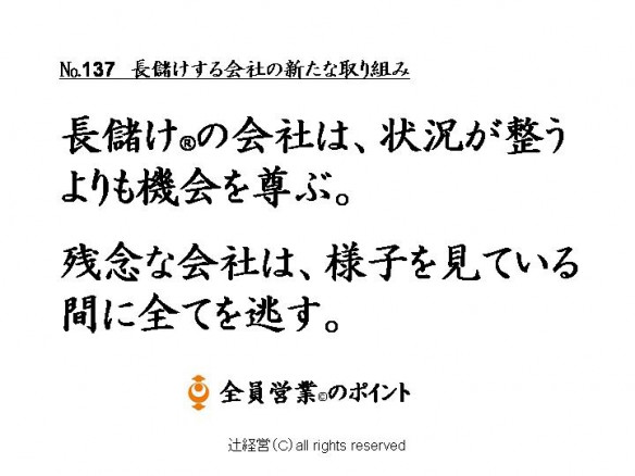 160203長儲けする会社の新たな取り組み№137