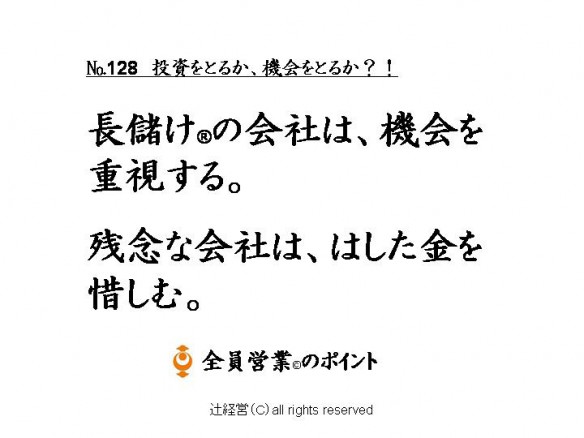 151110投資をとるか、機会をとるか？！