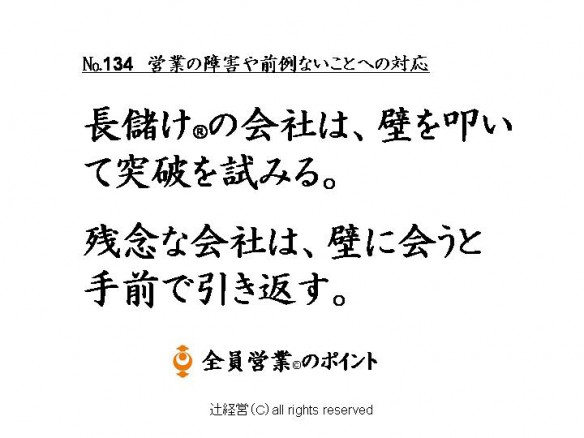 151222営業の障害や前例ないことへの対応