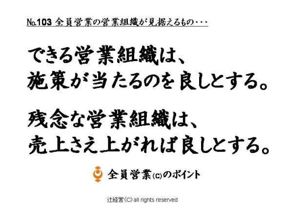 103営業組織が見据えるもの