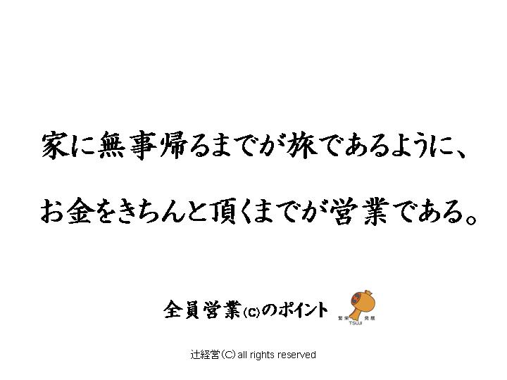 131015どこまでが営業なのか