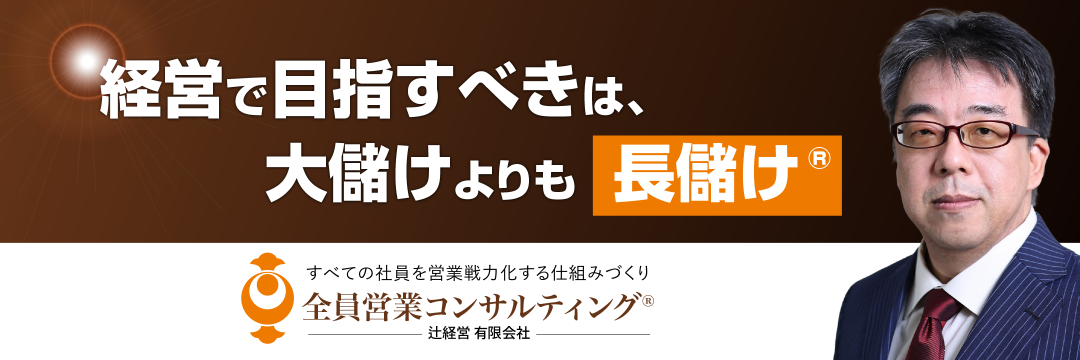 経営で目指すべきは、大儲けよりも長儲け