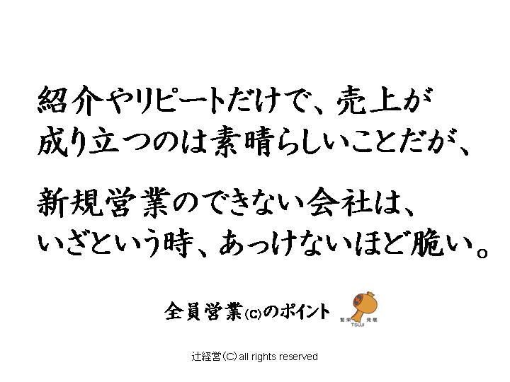 131225紹介営業が100％の会社の未来