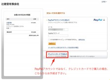 PayPal画面