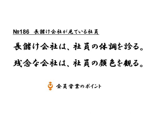 170131長儲け会社の施策検討№186