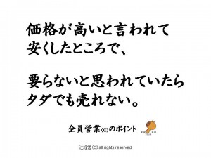 140730安くすれば本当に売れるのか