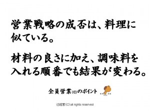 140401営業戦略の成否を左右するもの