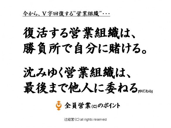 150303Ｖ字回復する営業組織