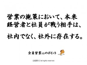 140507営業で戦うべき相手