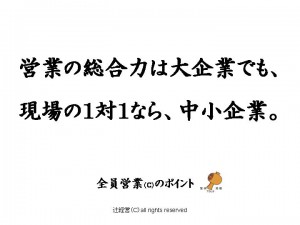 141105中小企業の営業力の実像