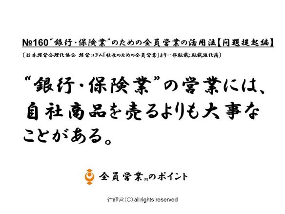 160720銀行・保険業のための全員営業の活用法【問題提起編】№160