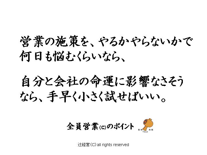 131125営業の施策で悩んだ時の秘訣