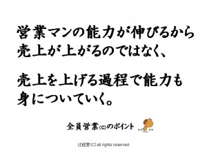 140916能力が伸びて売上が上がるのではない