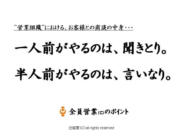 150120お客様との商談の中身