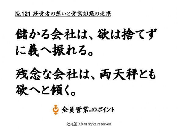 150917経営者の想いと営業現場の連携№121