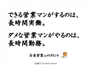 140827似て非なる仕事振り