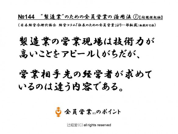 160323製造業のための活用法①【問題提起編】№144