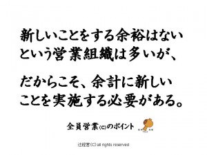 140303いそがしすぎる営業組織への処方箋