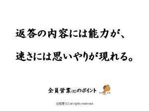 140924能力と人柄の見えるところ