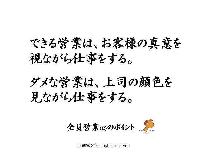 131113できる営業とダメな営業（何を見るか編）