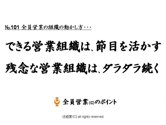 150331全員営業の組織の動かし方