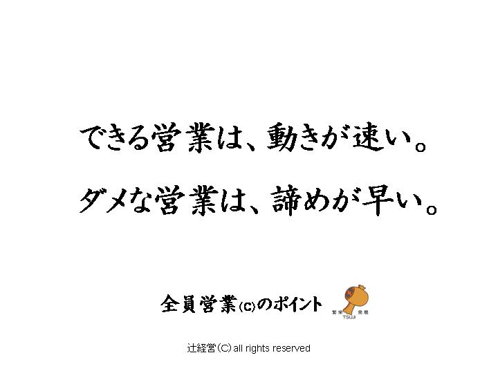 130924できる営業とダメな営業（動きと諦め）