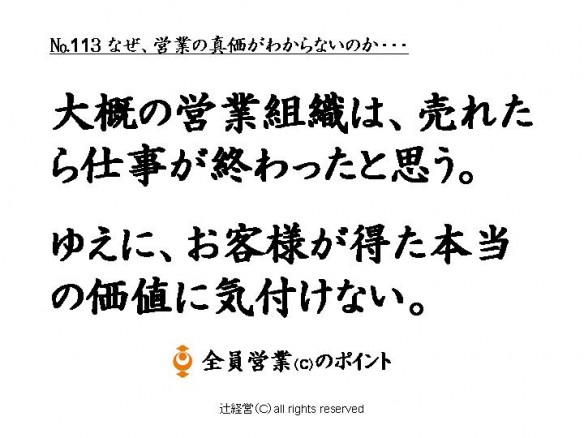 150714なぜ営業の真価がわからないのか113