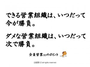 140701営業組織の勝負時