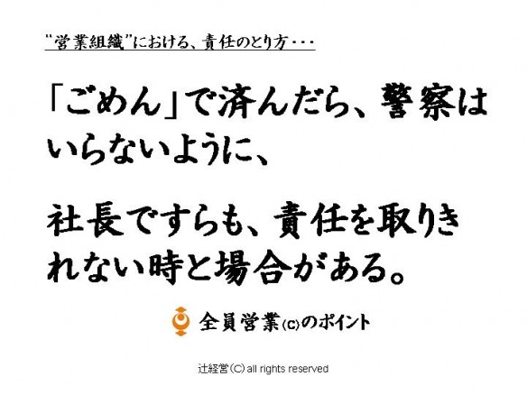 150204営業組織における責任の取りかた