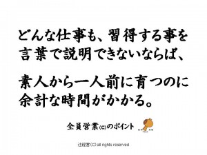 141014部下が育つ営業組織