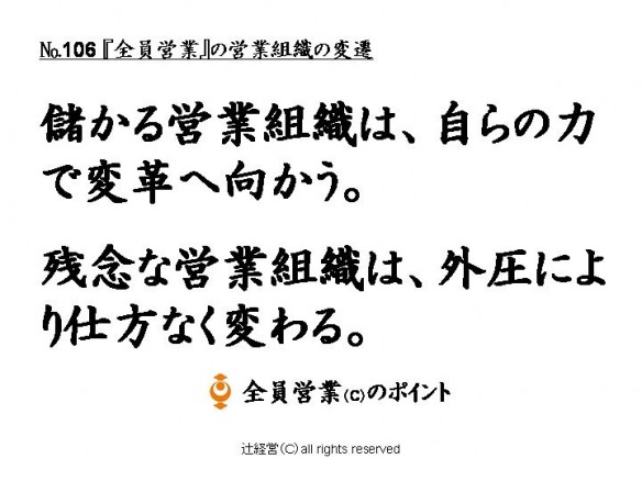 150521営業組織の変遷106