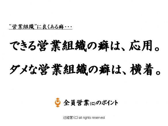 150224営業組織に良くある癖