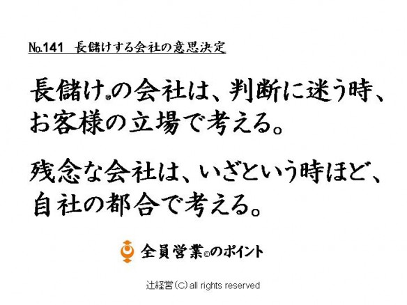 160302儲かる会社の意思決定№141