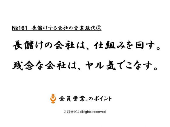 160802長儲けする会社の営業強化②№161