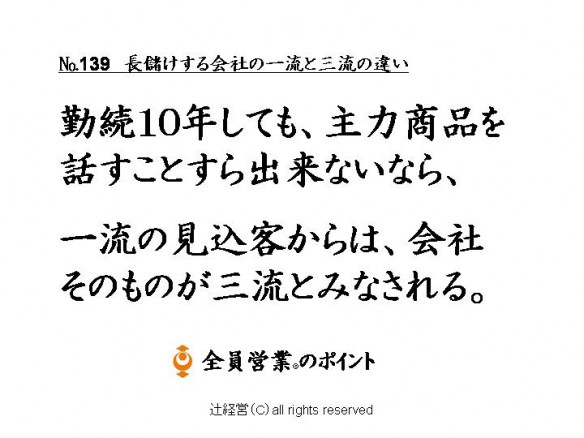 160216長儲けする会社の一流と三流の違い