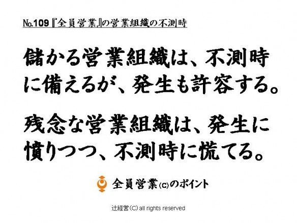 150609全員営業の不測時