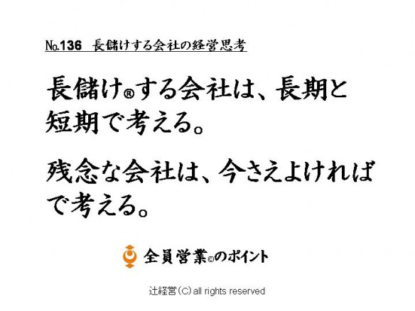 160128長儲けする会社の経営思考