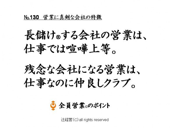 151126営業に真剣な会社の特徴