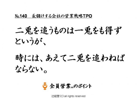 160223長儲けする会社の営業TPO№140