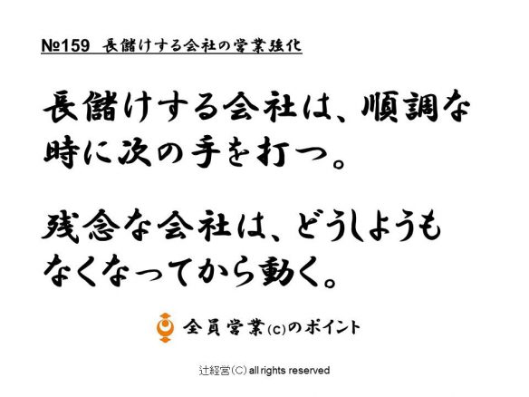 160712長儲けする会社の営業強化№159