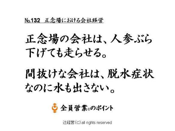 151209正念場における会社経営