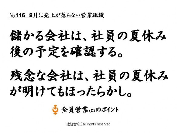 150805夏本番の営業組織116