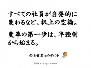 140819営業改革の真実と空論